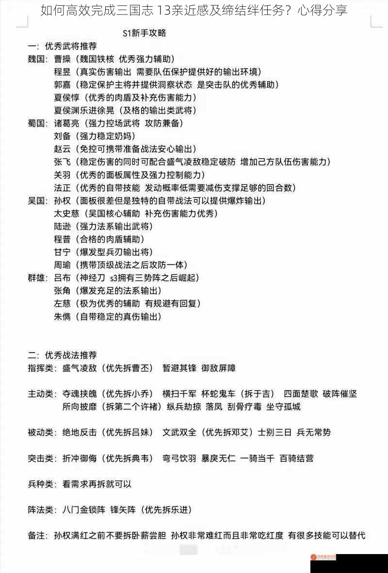 如何高效完成三国志 13亲近感及缔结绊任务？心得分享