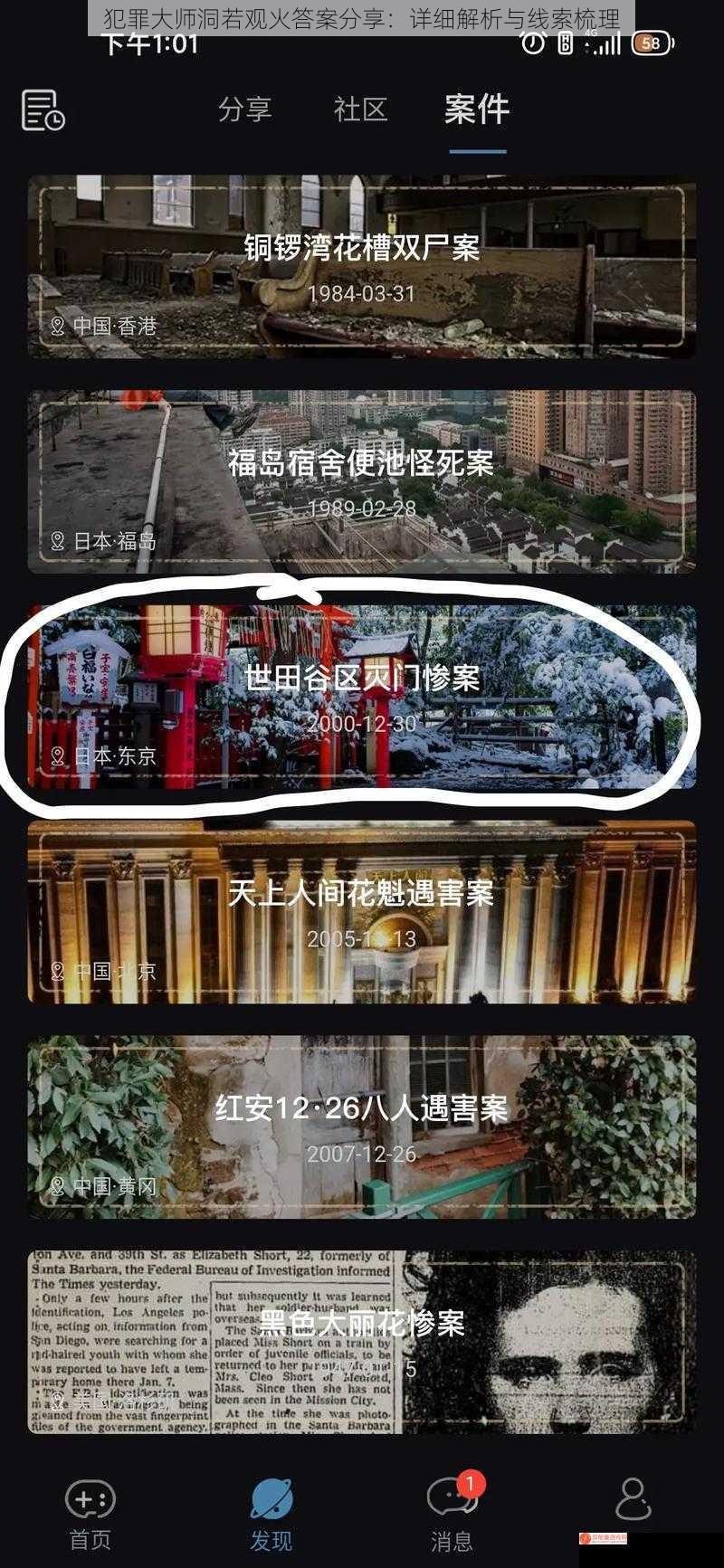 犯罪大师洞若观火答案分享：详细解析与线索梳理