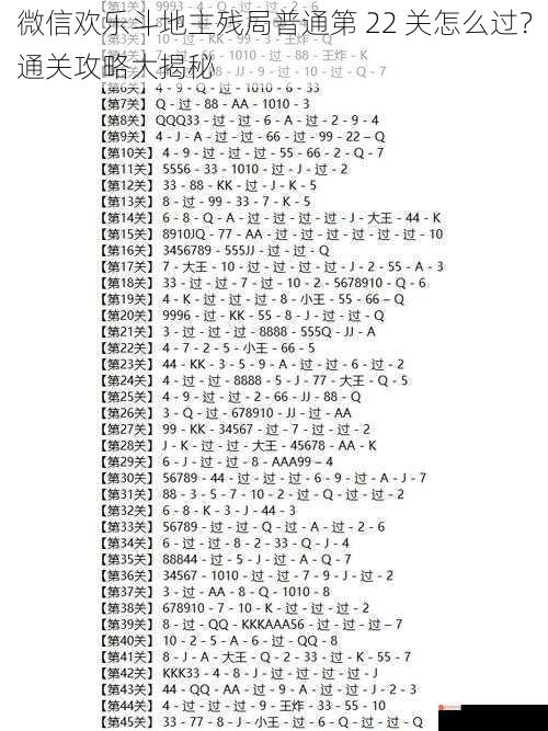 微信欢乐斗地主残局普通第 22 关怎么过？通关攻略大揭秘