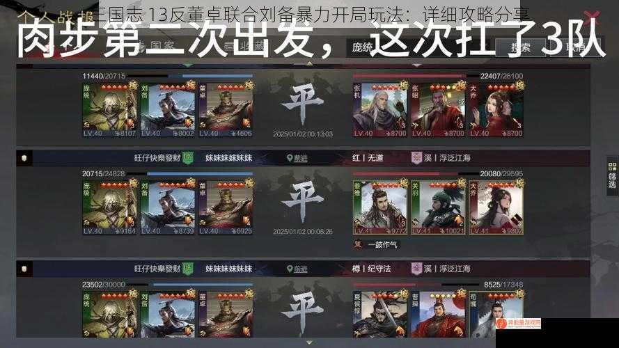 三国志 13反董卓联合刘备暴力开局玩法：详细攻略分享