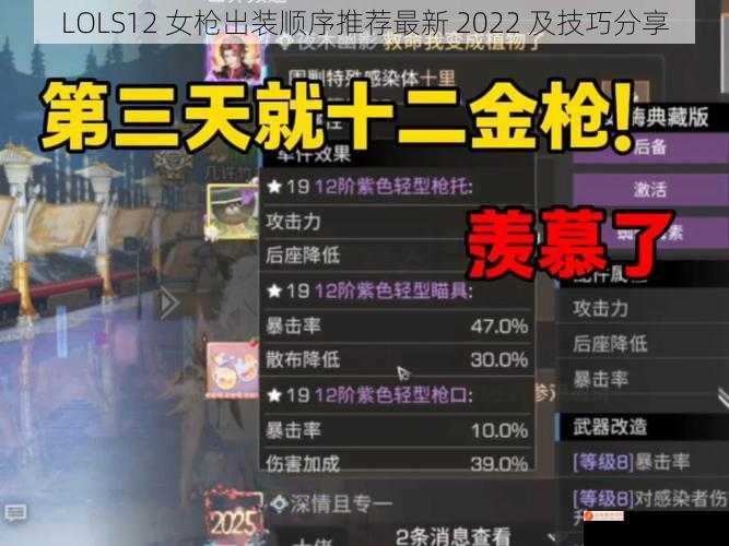 LOLS12 女枪出装顺序推荐最新 2022 及技巧分享