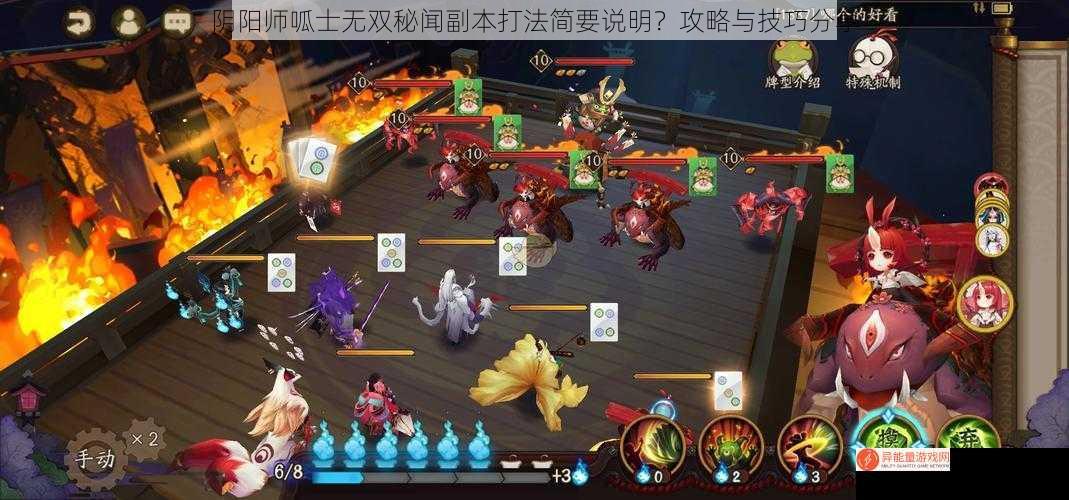 阴阳师呱士无双秘闻副本打法简要说明？攻略与技巧分享