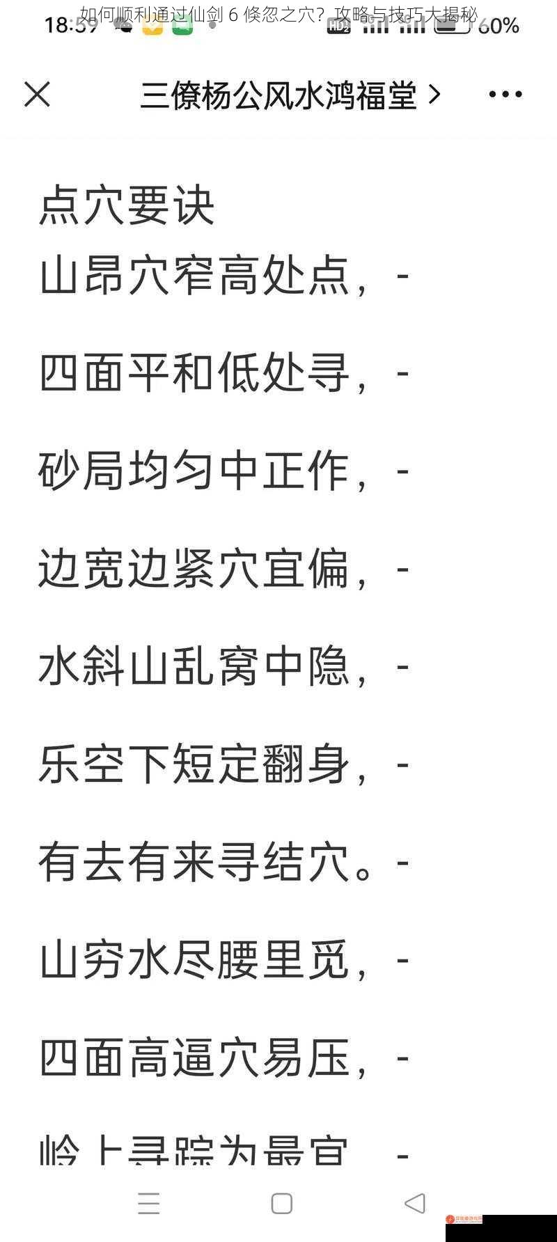 如何顺利通过仙剑 6 倏忽之穴？攻略与技巧大揭秘