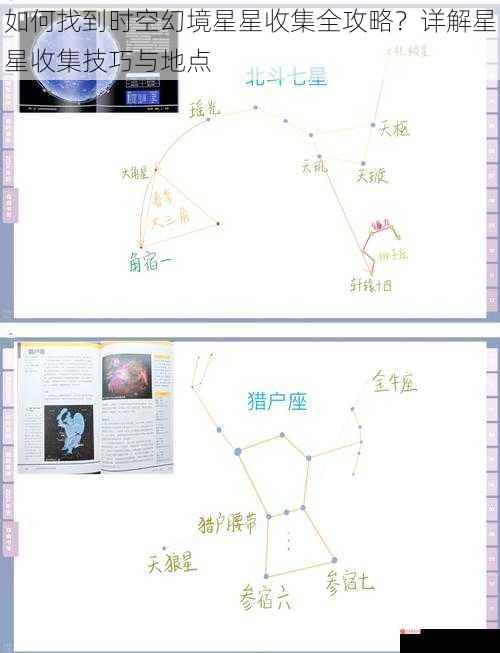 如何找到时空幻境星星收集全攻略？详解星星收集技巧与地点