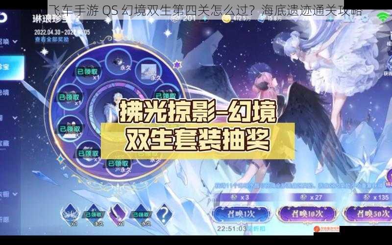 QQ飞车手游 QS 幻境双生第四关怎么过？海底遗迹通关攻略