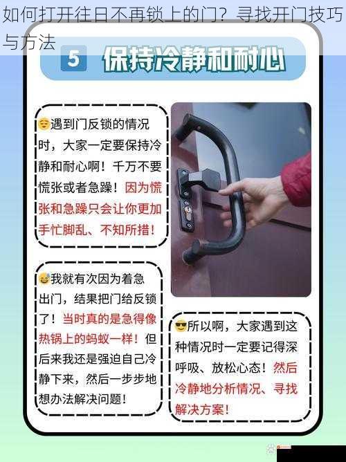 如何打开往日不再锁上的门？寻找开门技巧与方法