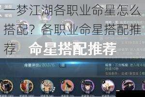 一梦江湖各职业命星怎么搭配？各职业命星搭配推荐