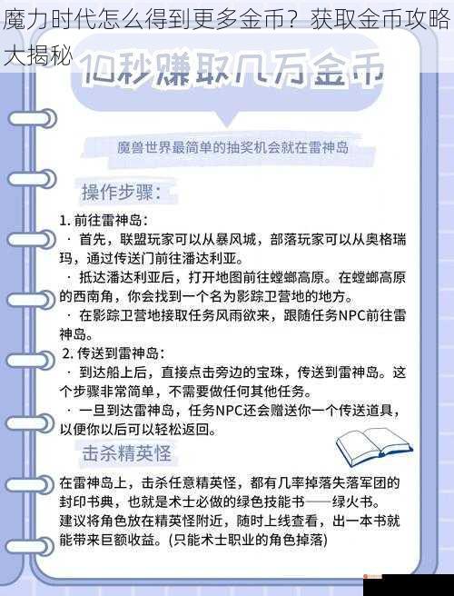 魔力时代怎么得到更多金币？获取金币攻略大揭秘