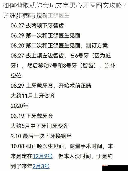 如何获取就你会玩文字黑心牙医图文攻略？详细步骤与技巧