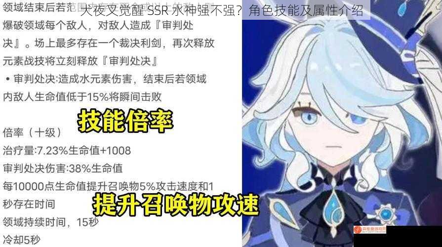 犬夜叉觉醒 SSR 水神强不强？角色技能及属性介绍