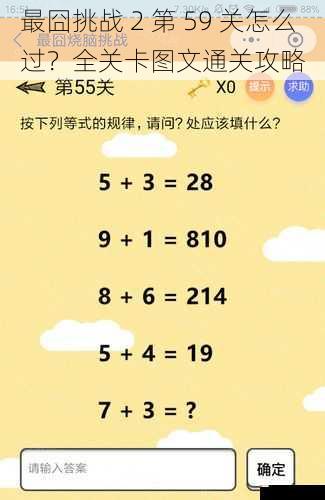 最囧挑战 2 第 59 关怎么过？全关卡图文通关攻略