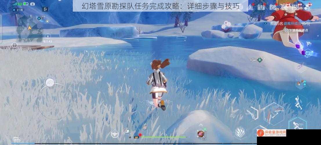 幻塔雪原勘探队任务完成攻略：详细步骤与技巧