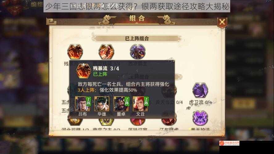 少年三国志银两怎么获得？银两获取途径攻略大揭秘