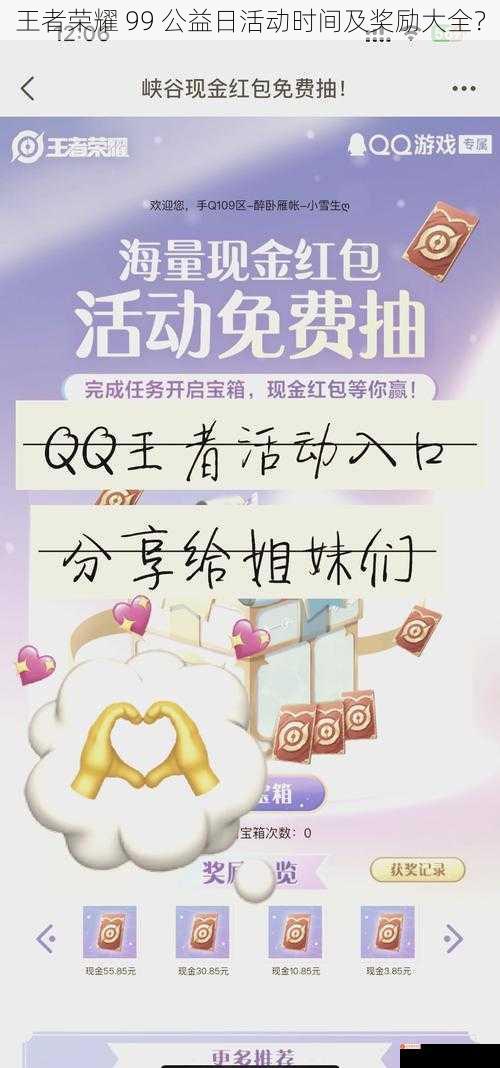 王者荣耀 99 公益日活动时间及奖励大全？