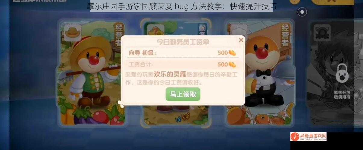 摩尔庄园手游家园繁荣度 bug 方法教学：快速提升技巧