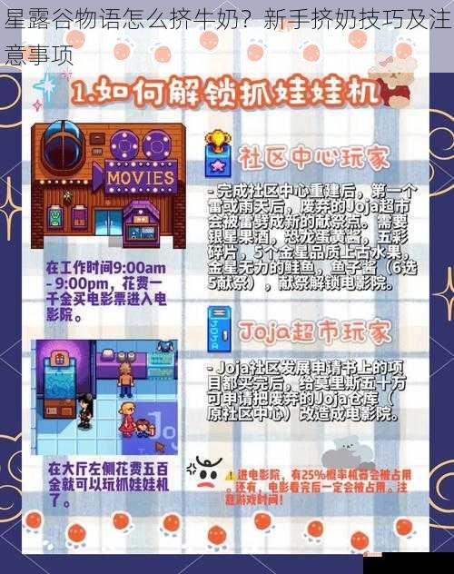 星露谷物语怎么挤牛奶？新手挤奶技巧及注意事项