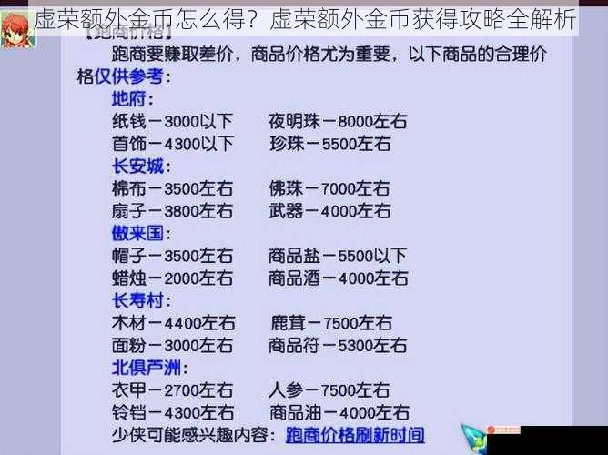 虚荣额外金币怎么得？虚荣额外金币获得攻略全解析