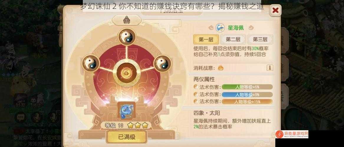 梦幻诛仙 2 你不知道的赚钱诀窍有哪些？揭秘赚钱之道