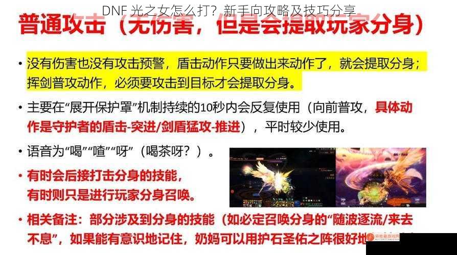 DNF 光之女怎么打？新手向攻略及技巧分享