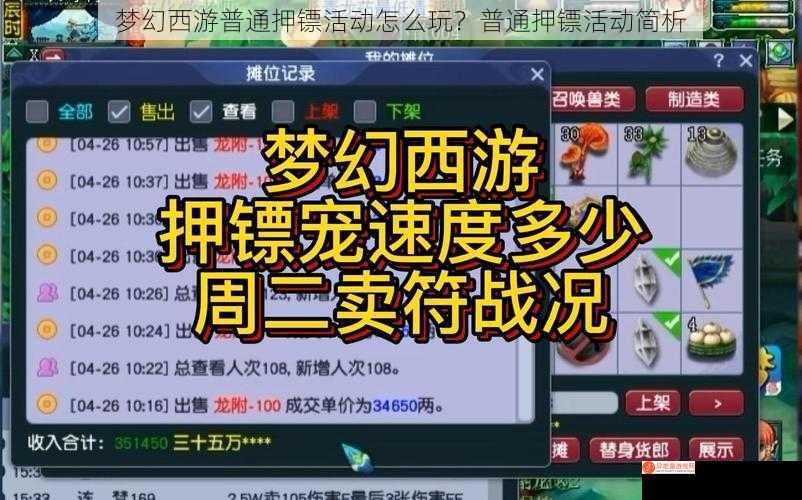 梦幻西游普通押镖活动怎么玩？普通押镖活动简析