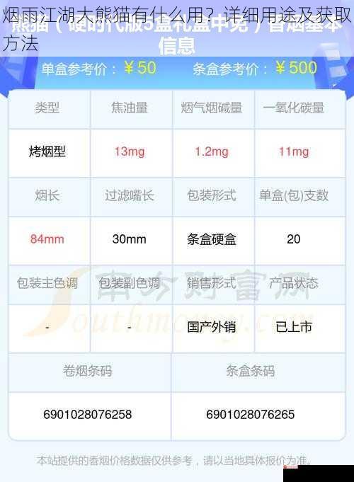 烟雨江湖大熊猫有什么用？详细用途及获取方法