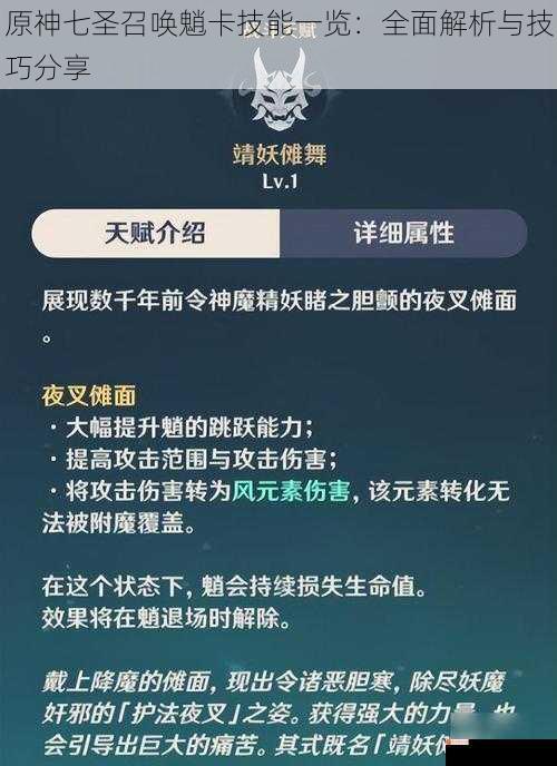 原神七圣召唤魈卡技能一览：全面解析与技巧分享