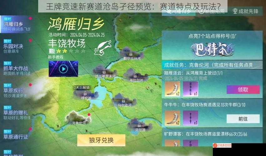 王牌竞速新赛道沧岛孑径预览：赛道特点及玩法？