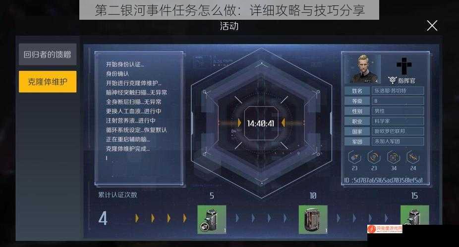 第二银河事件任务怎么做：详细攻略与技巧分享