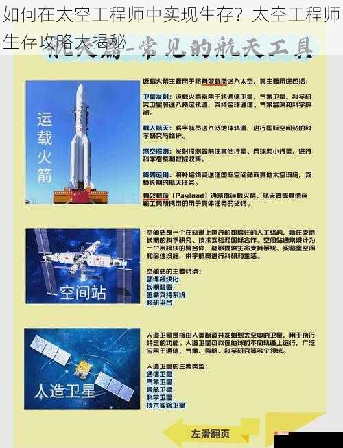 如何在太空工程师中实现生存？太空工程师生存攻略大揭秘