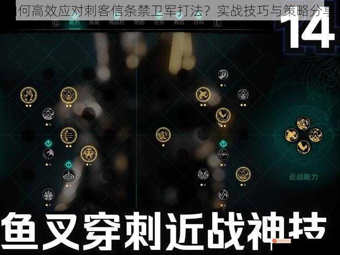 如何高效应对刺客信条禁卫军打法？实战技巧与策略分享