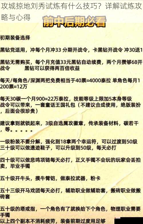 攻城掠地刘秀试炼有什么技巧？详解试炼攻略与心得