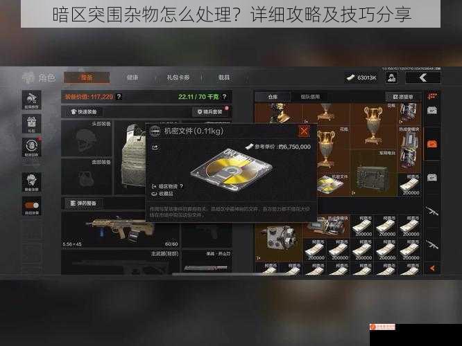 暗区突围杂物怎么处理？详细攻略及技巧分享