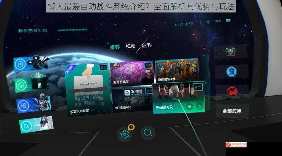 懒人最爱自动战斗系统介绍？全面解析其优势与玩法