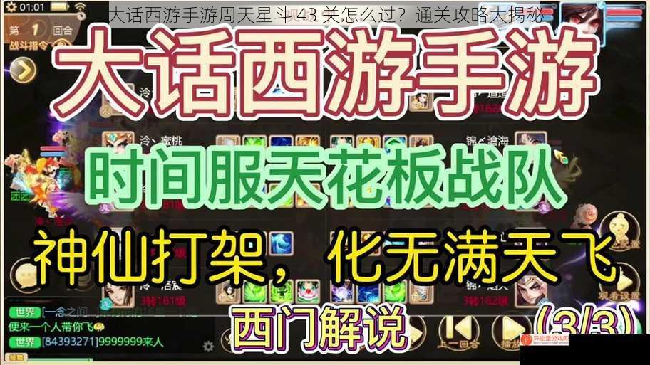 大话西游手游周天星斗 43 关怎么过？通关攻略大揭秘