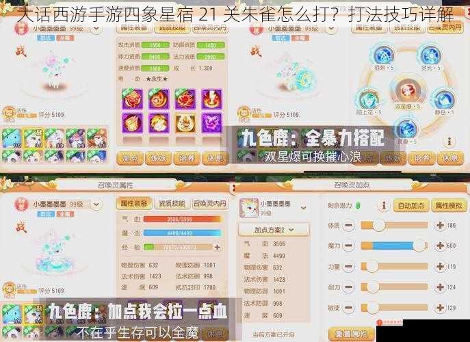 大话西游手游四象星宿 21 关朱雀怎么打？打法技巧详解