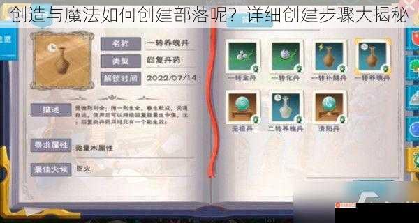 创造与魔法如何创建部落呢？详细创建步骤大揭秘