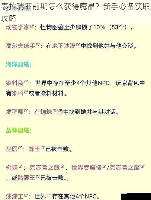 泰拉瑞亚前期怎么获得魔晶？新手必备获取攻略