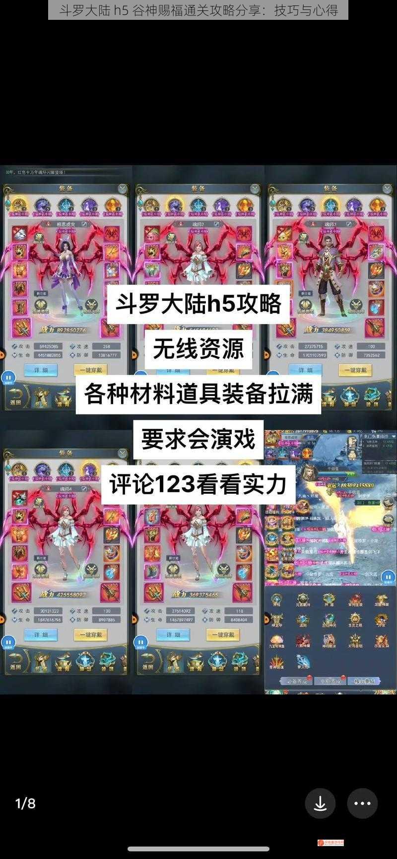 斗罗大陆 h5 谷神赐福通关攻略分享：技巧与心得