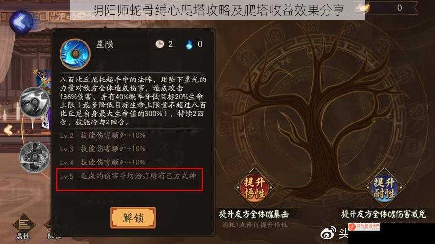 阴阳师蛇骨缚心爬塔攻略及爬塔收益效果分享