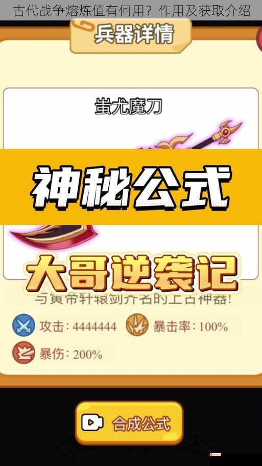 古代战争熔炼值有何用？作用及获取介绍