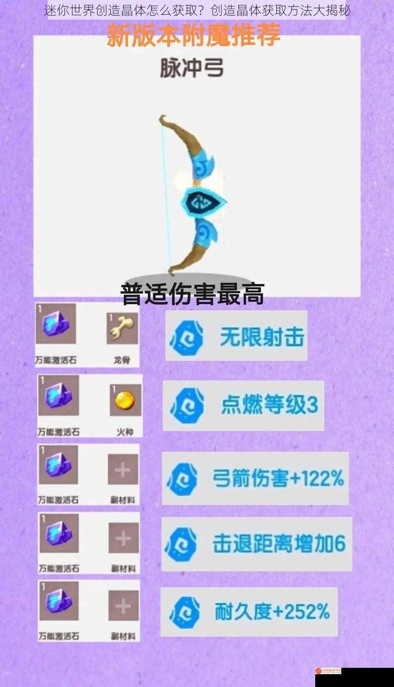 迷你世界创造晶体怎么获取？创造晶体获取方法大揭秘