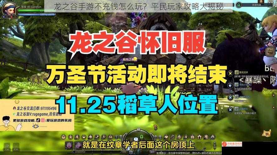 龙之谷手游不充钱怎么玩？平民玩家攻略大揭秘