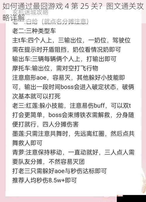 如何通过最囧游戏 4 第 25 关？图文通关攻略详解