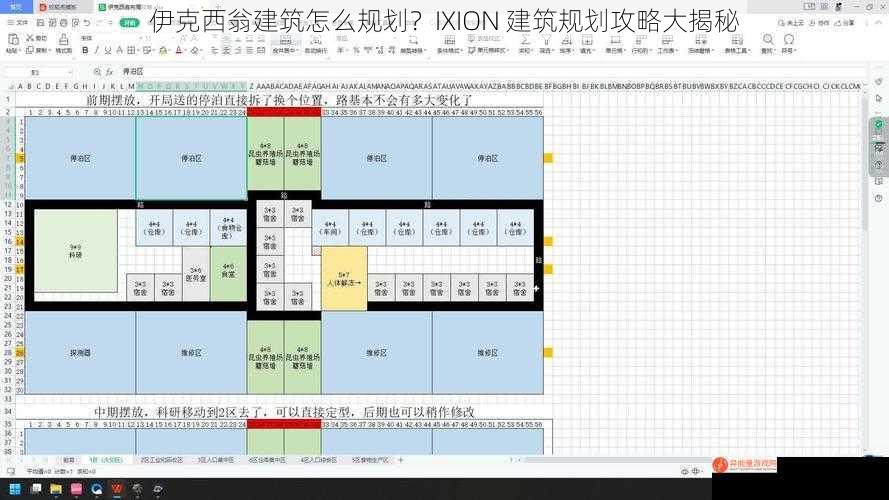 伊克西翁建筑怎么规划？IXION 建筑规划攻略大揭秘