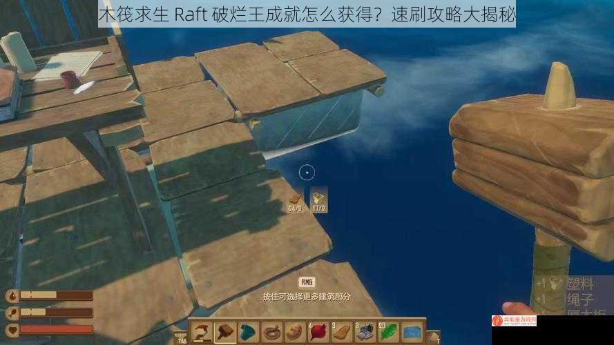 木筏求生 Raft 破烂王成就怎么获得？速刷攻略大揭秘