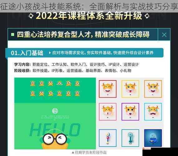 征途小孩战斗技能系统：全面解析与实战技巧分享