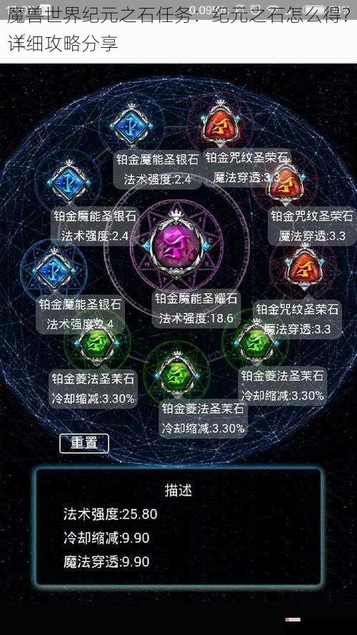 魔兽世界纪元之石任务：纪元之石怎么得？详细攻略分享