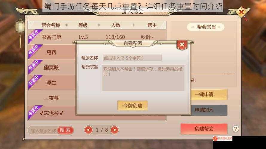 蜀门手游任务每天几点重置？详细任务重置时间介绍