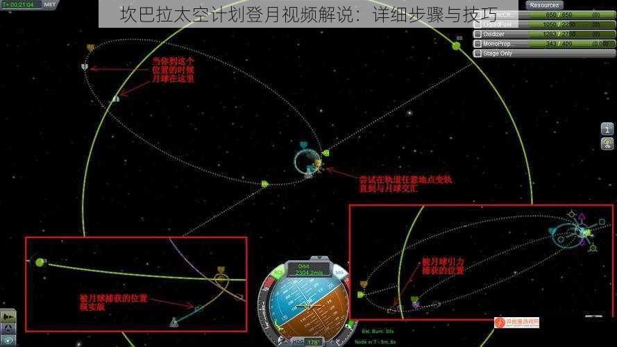 坎巴拉太空计划登月视频解说：详细步骤与技巧