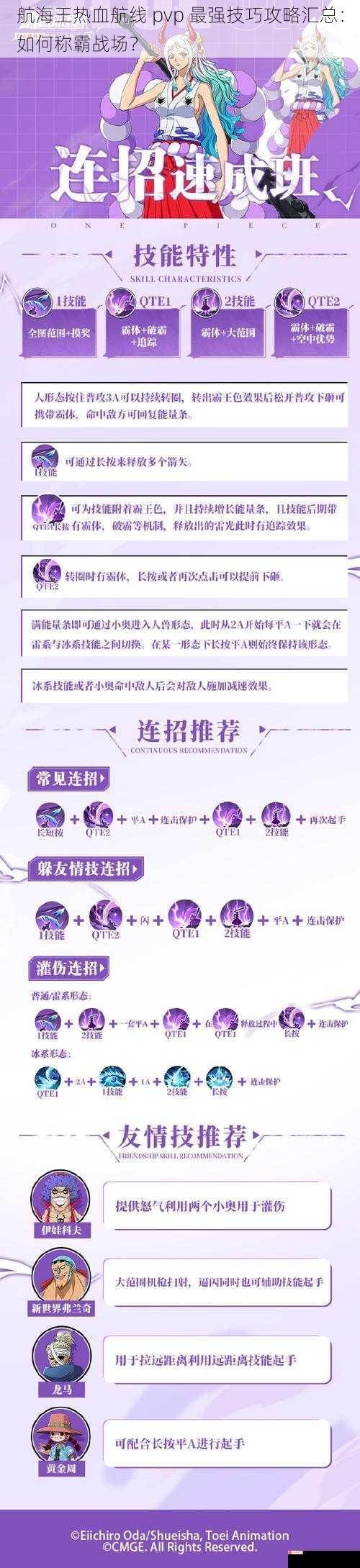 航海王热血航线 pvp 最强技巧攻略汇总：如何称霸战场？